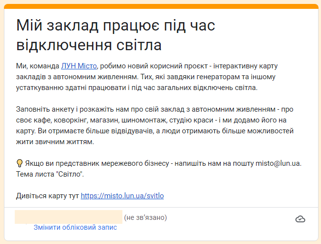 Онлайн-карта закладів України, де завжди є світло: кафе, магазини, АЗС та інше